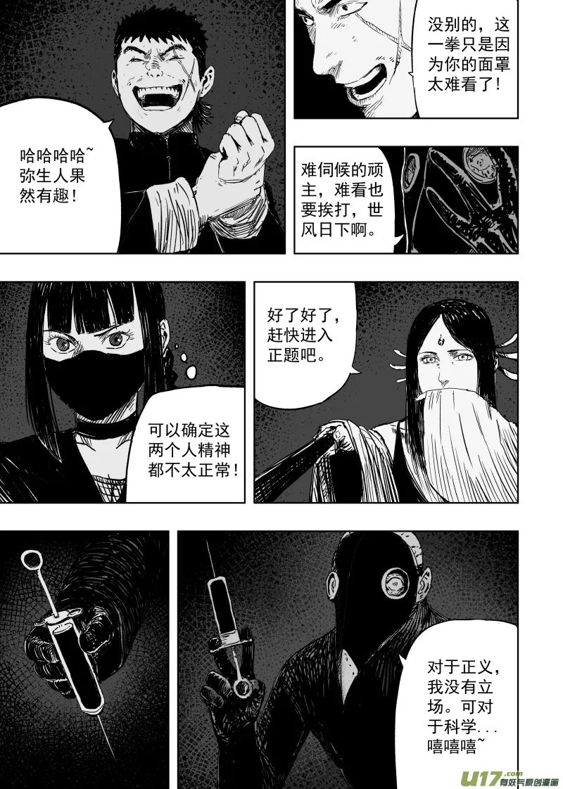 第九十九回 尸鬼先生 第3页