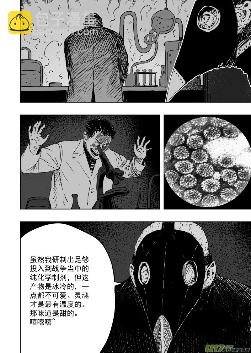 第九十九回 尸鬼先生 第4页