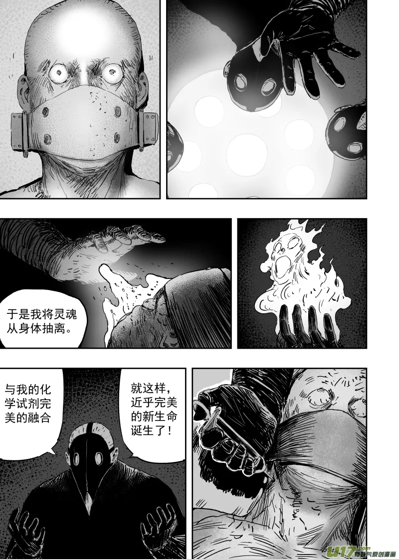 第九十九回 尸鬼先生 第5页