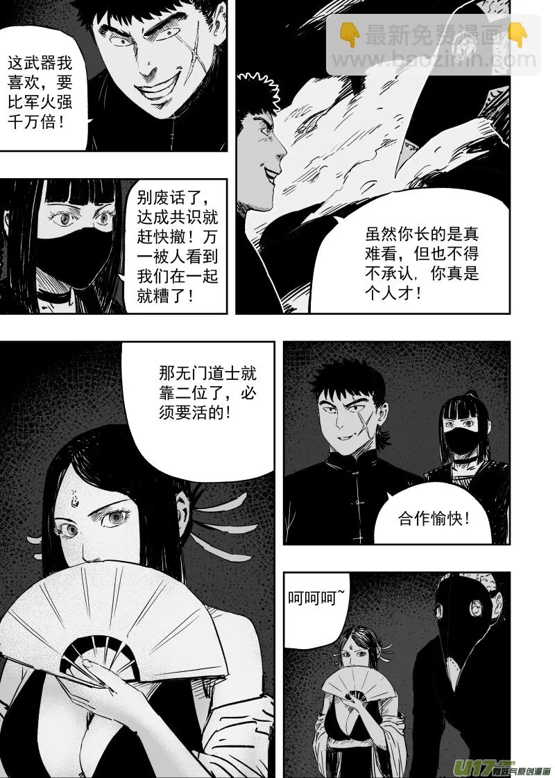 第九十九回 尸鬼先生 第7页