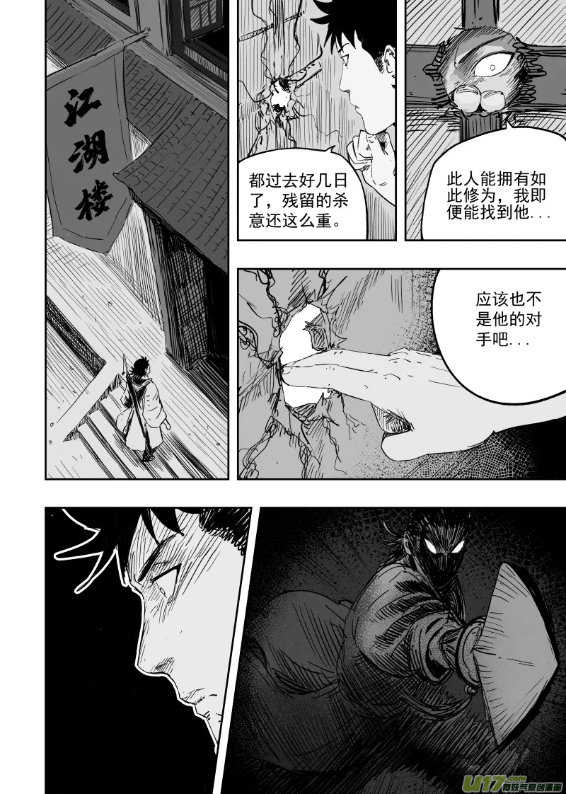 第九十九回 尸鬼先生 第8页