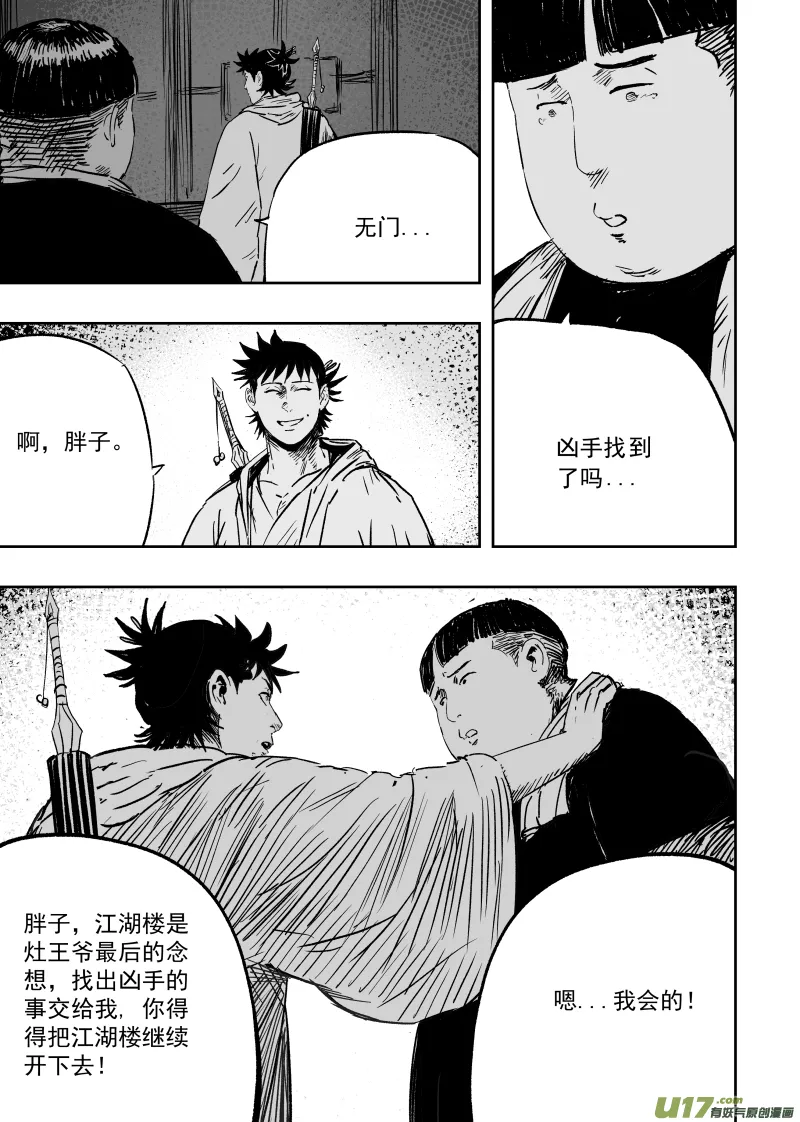 第九十九回 尸鬼先生 第9页