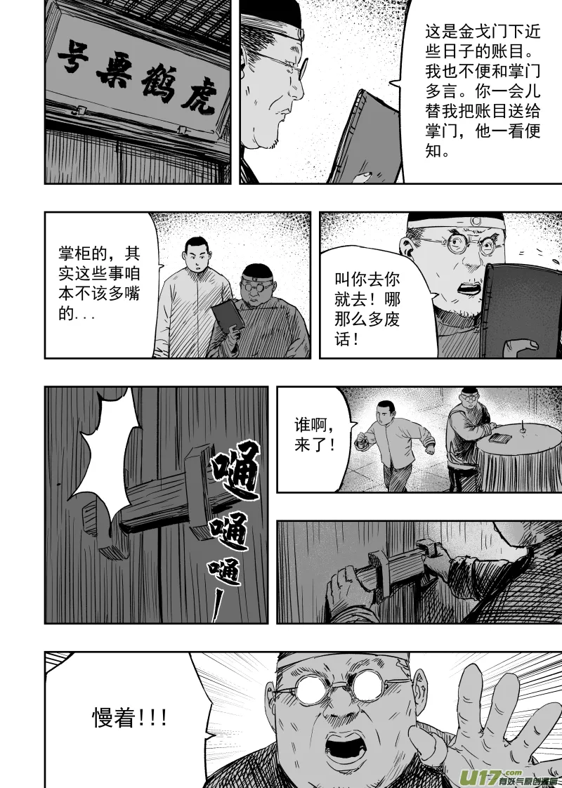 第九十九回 尸鬼先生 第10页