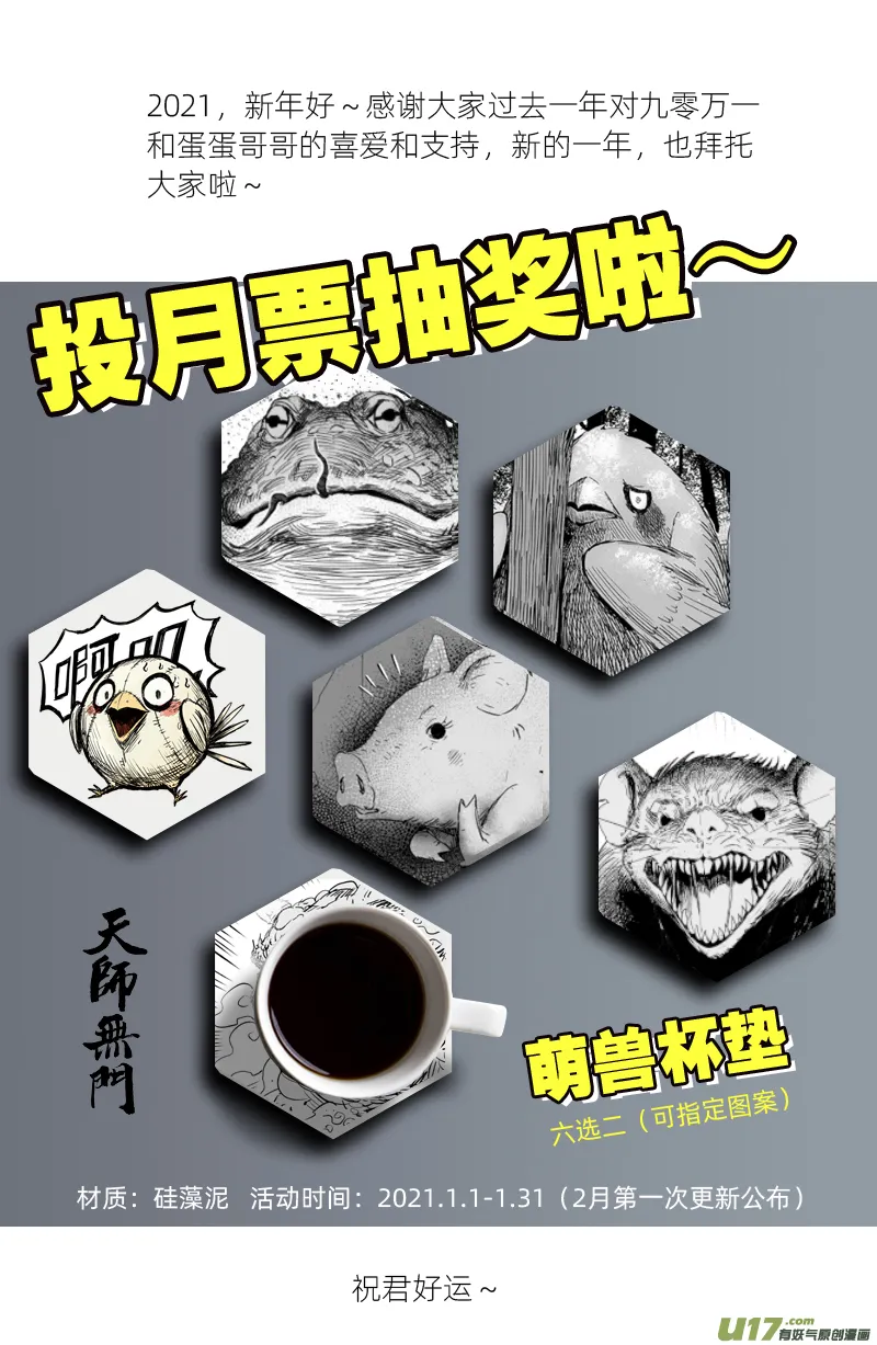 第九十九回 尸鬼先生 第11页