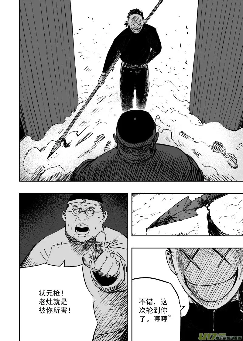 第一百回 账房先生 第2页
