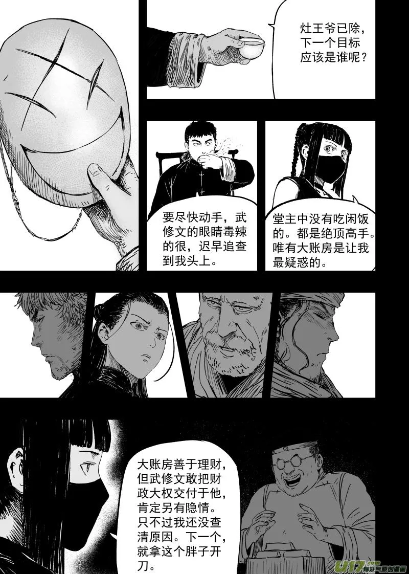 第一百回 账房先生 第3页