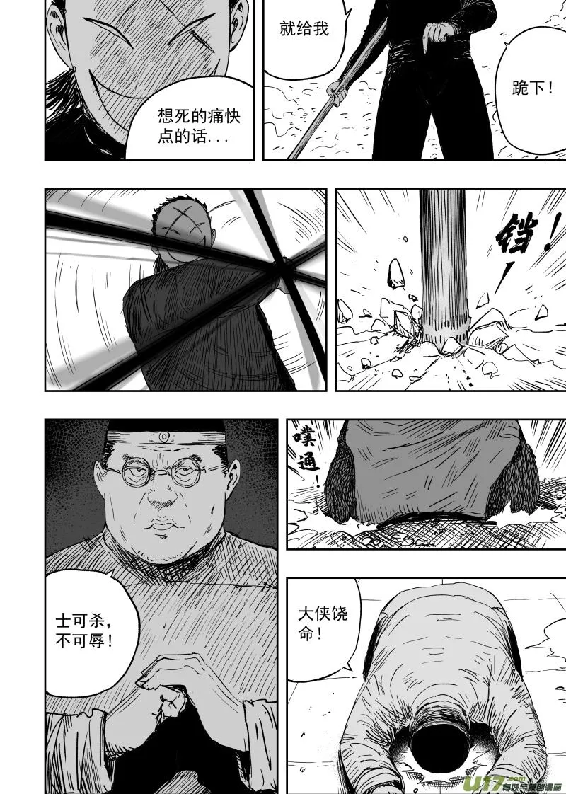 第一百回 账房先生 第4页