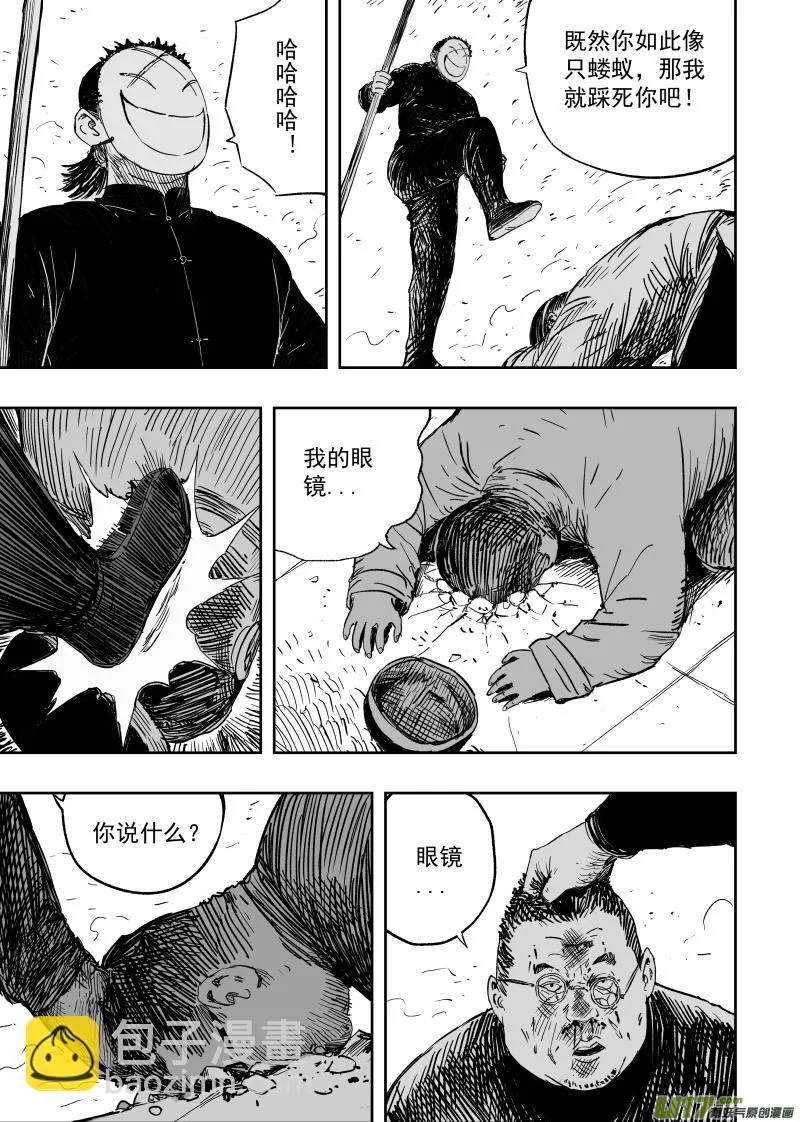 第一百回 账房先生 第5页