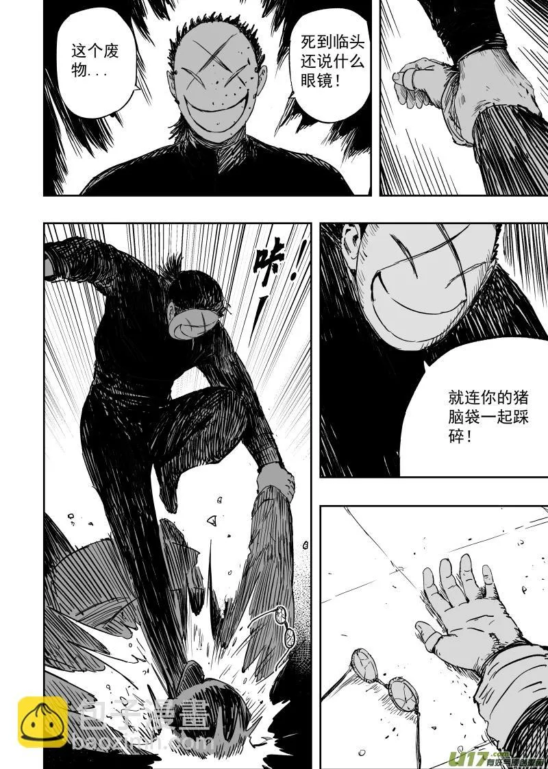 第一百回 账房先生 第6页