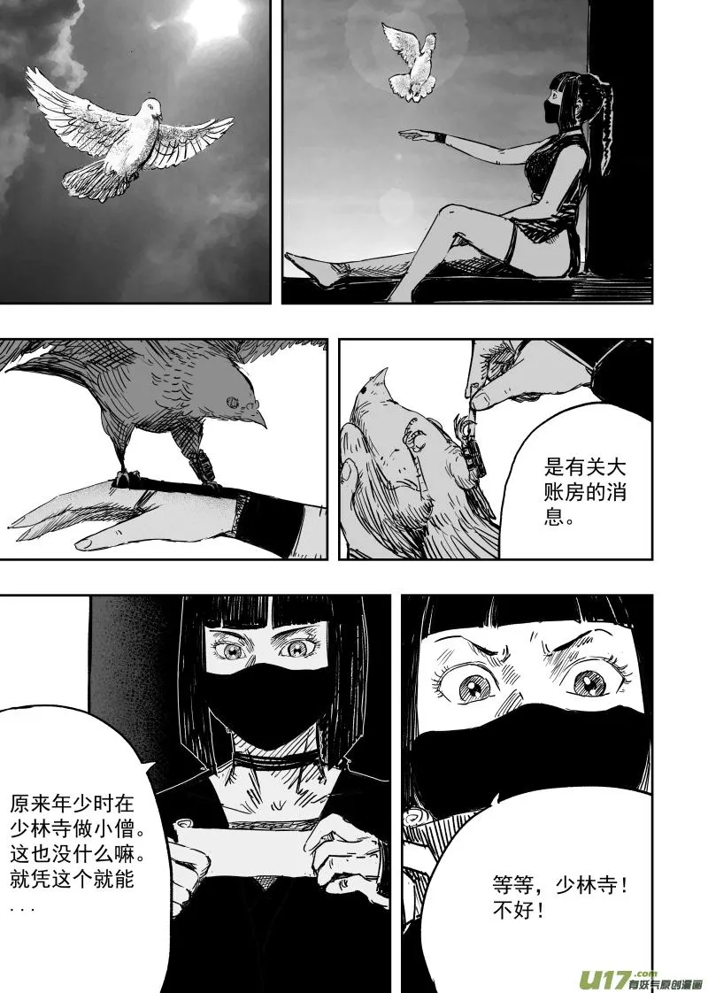 第一百回 账房先生 第7页