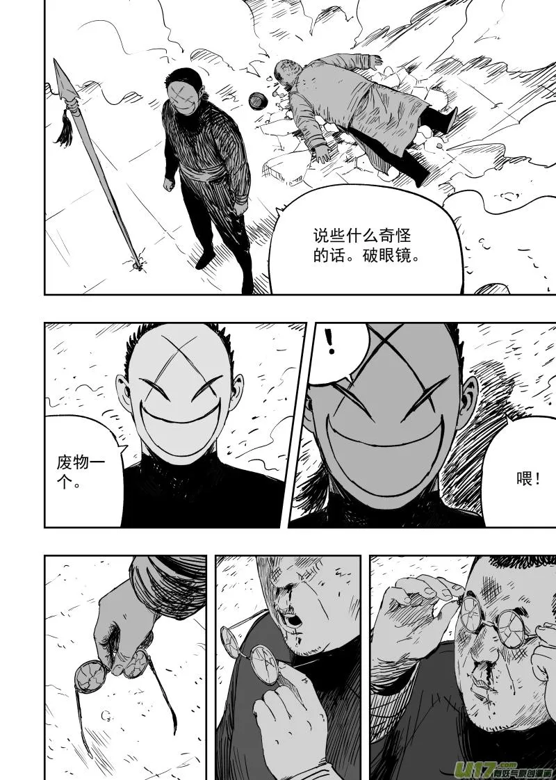 第一百回 账房先生 第8页