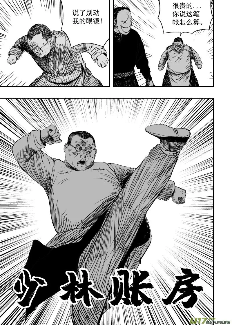 第一百回 账房先生 第9页