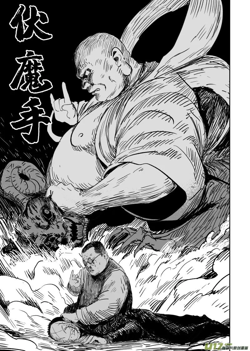第一百回 账房先生 第11页
