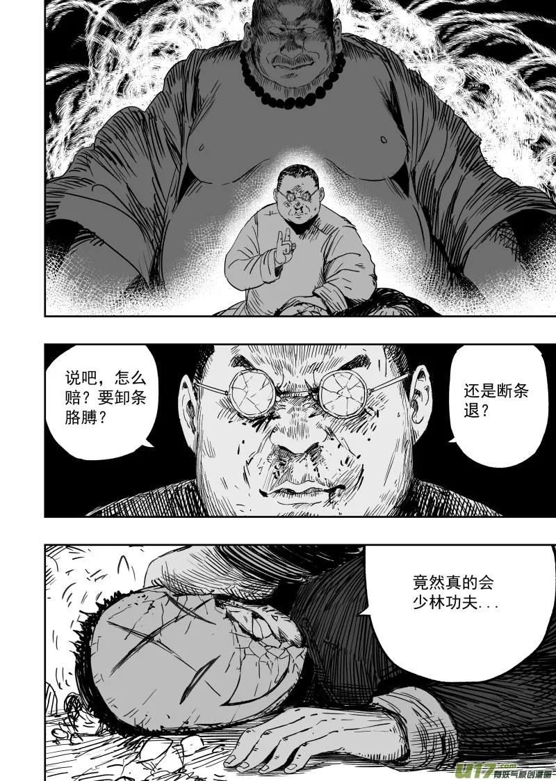 第一百回 账房先生 第12页