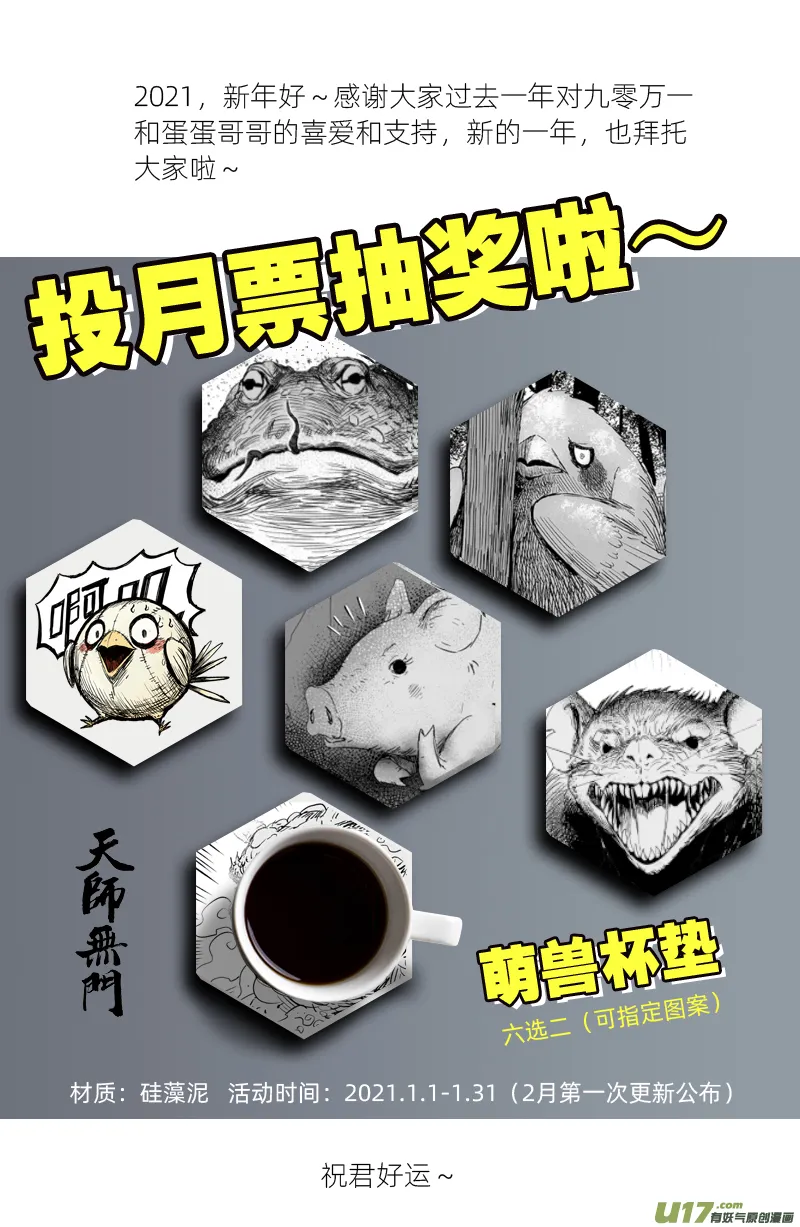 第一百回 账房先生 第13页
