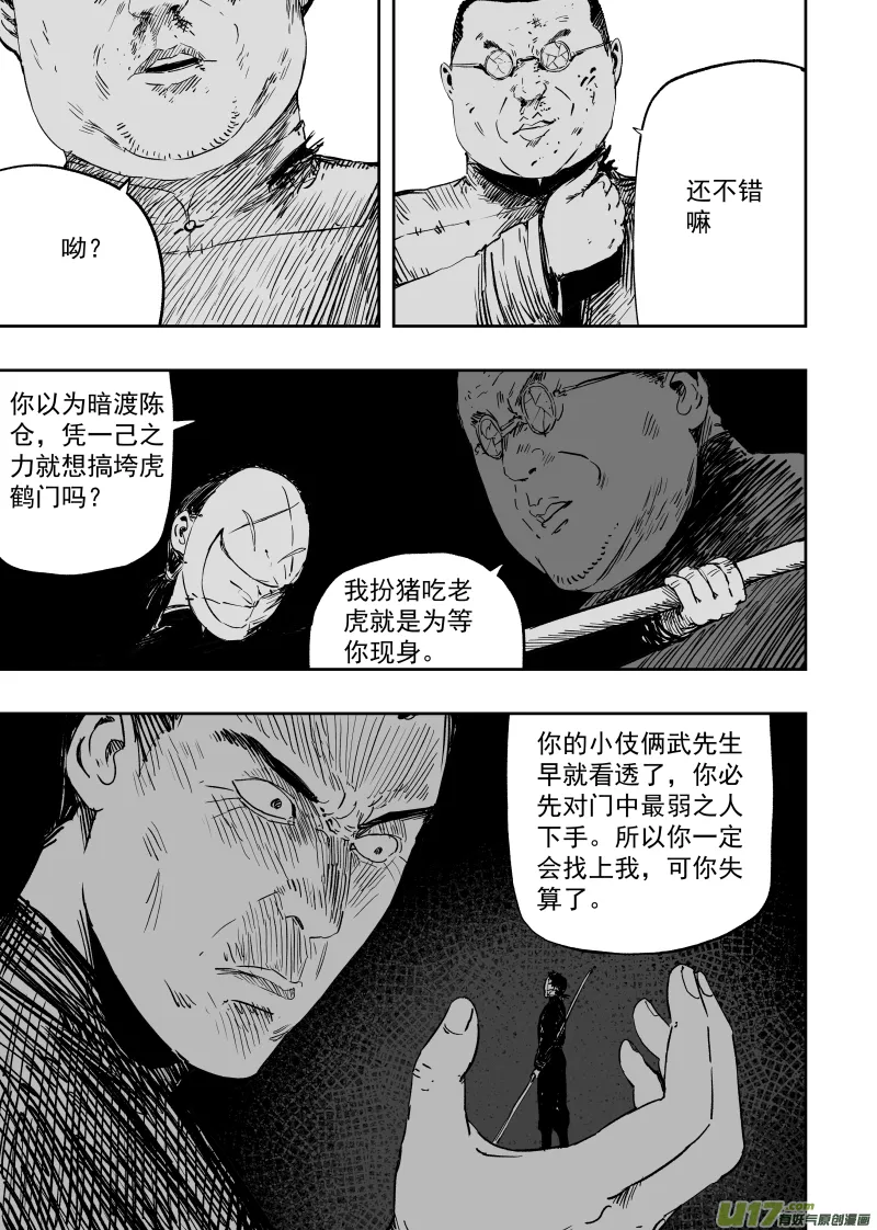 第一百零一回 变异 第3页