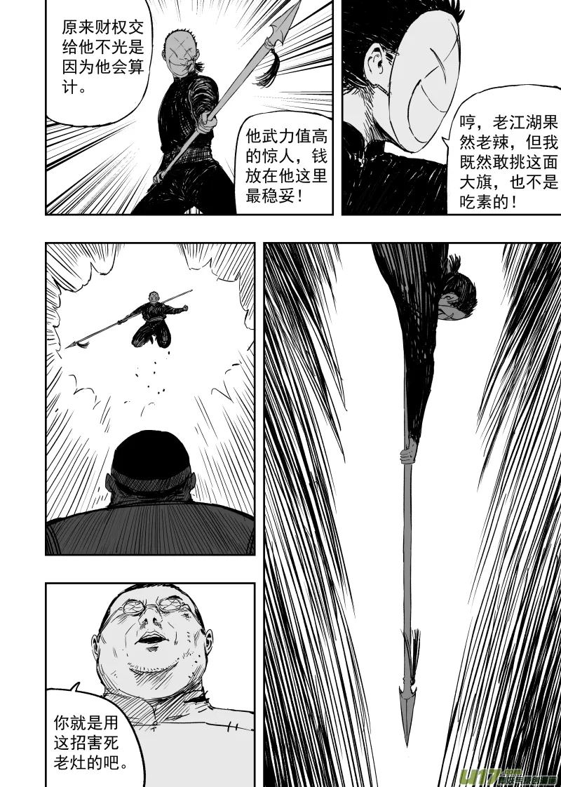第一百零一回 变异 第4页