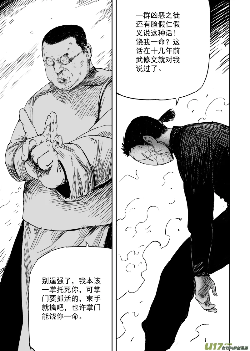 第一百零一回 变异 第7页