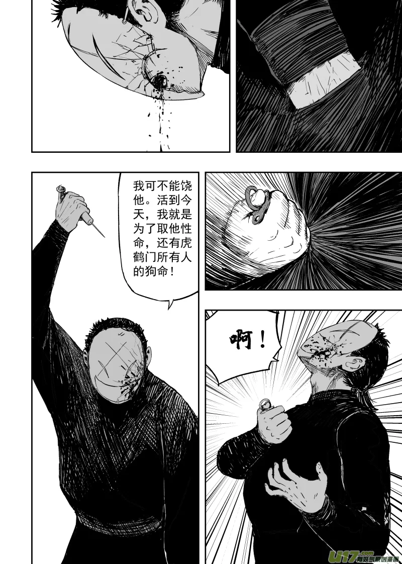 第一百零一回 变异 第8页