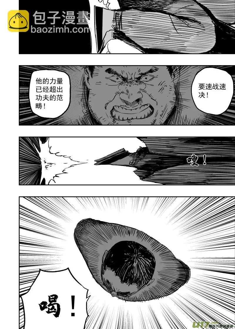 第一百零一回 变异 第12页