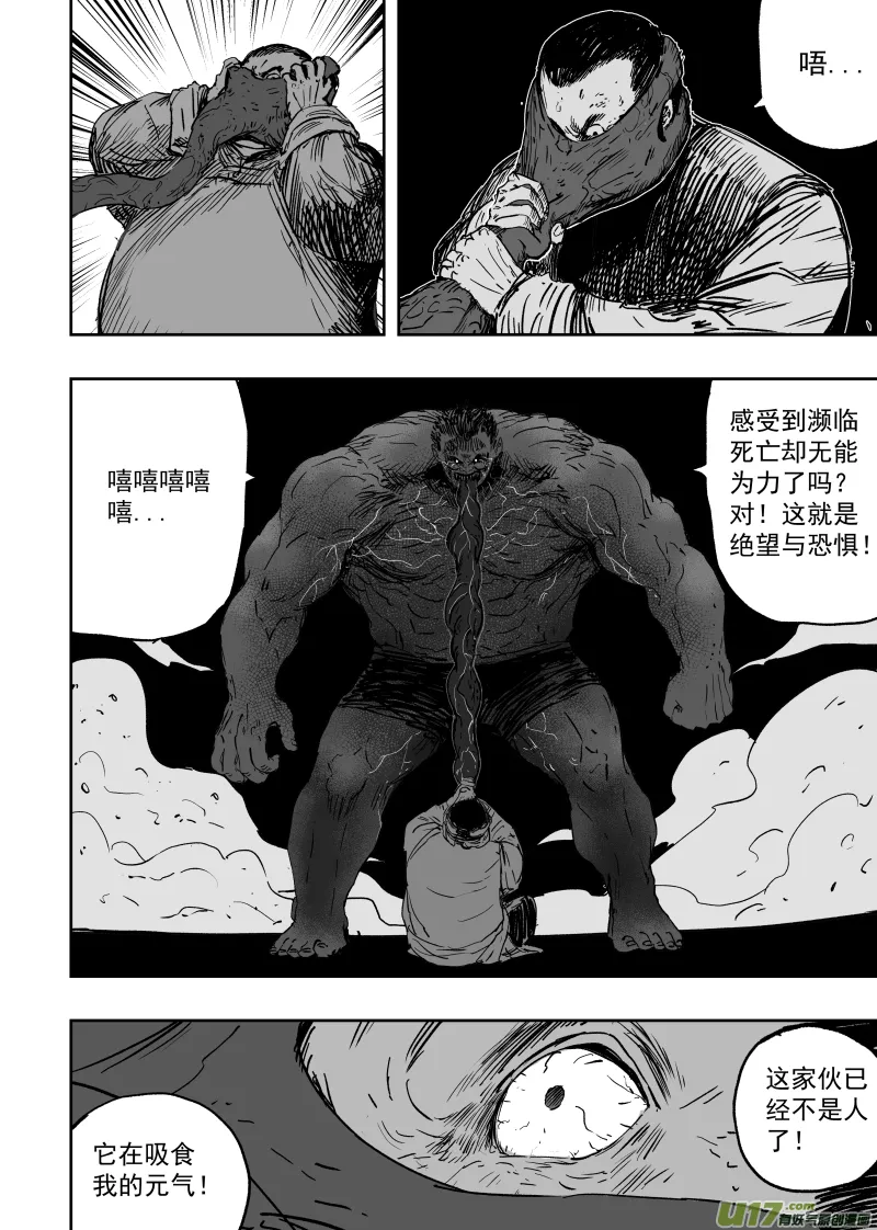 第一百零二回 变异二 第4页