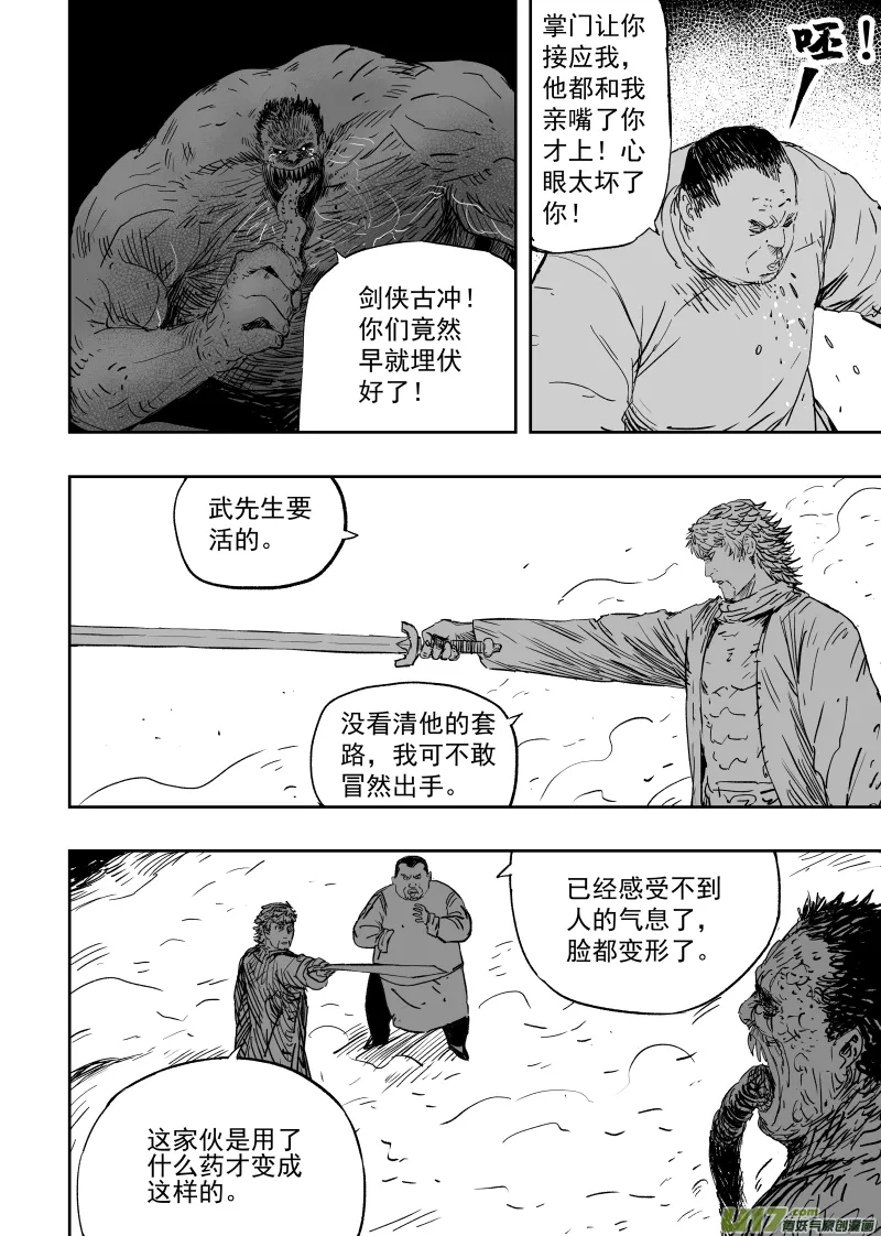 第一百零二回 变异二 第8页