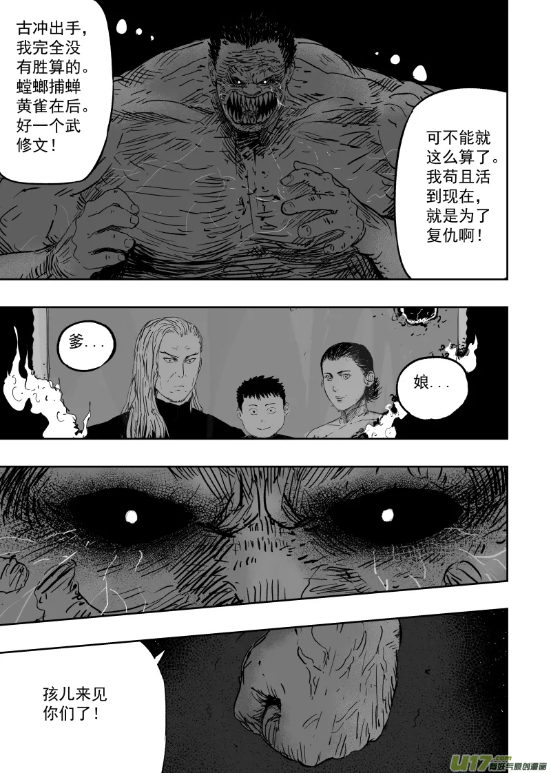 第一百零二回 变异二 第9页