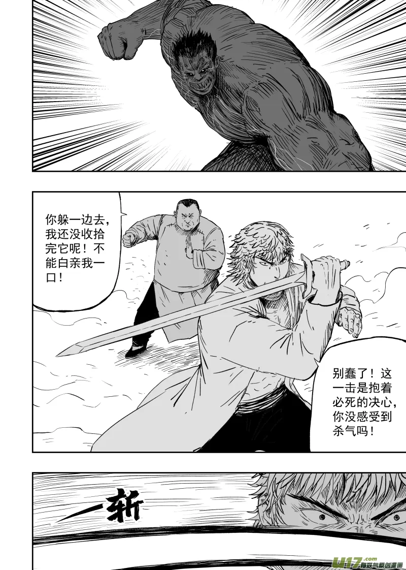 第一百零二回 变异二 第10页
