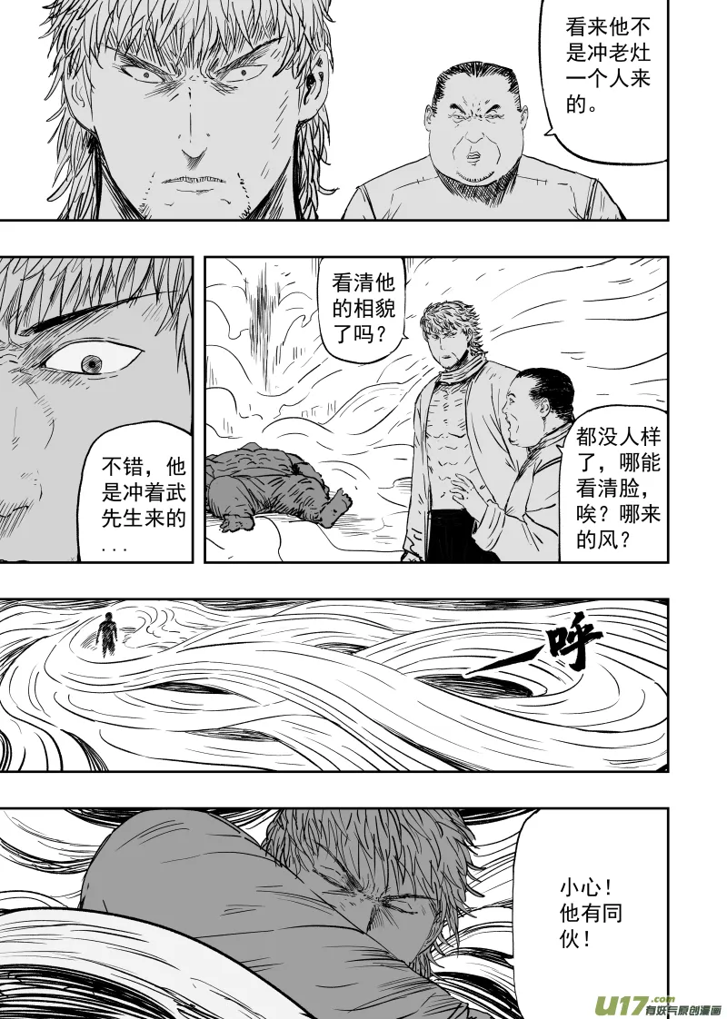 第一百零二回 变异二 第13页