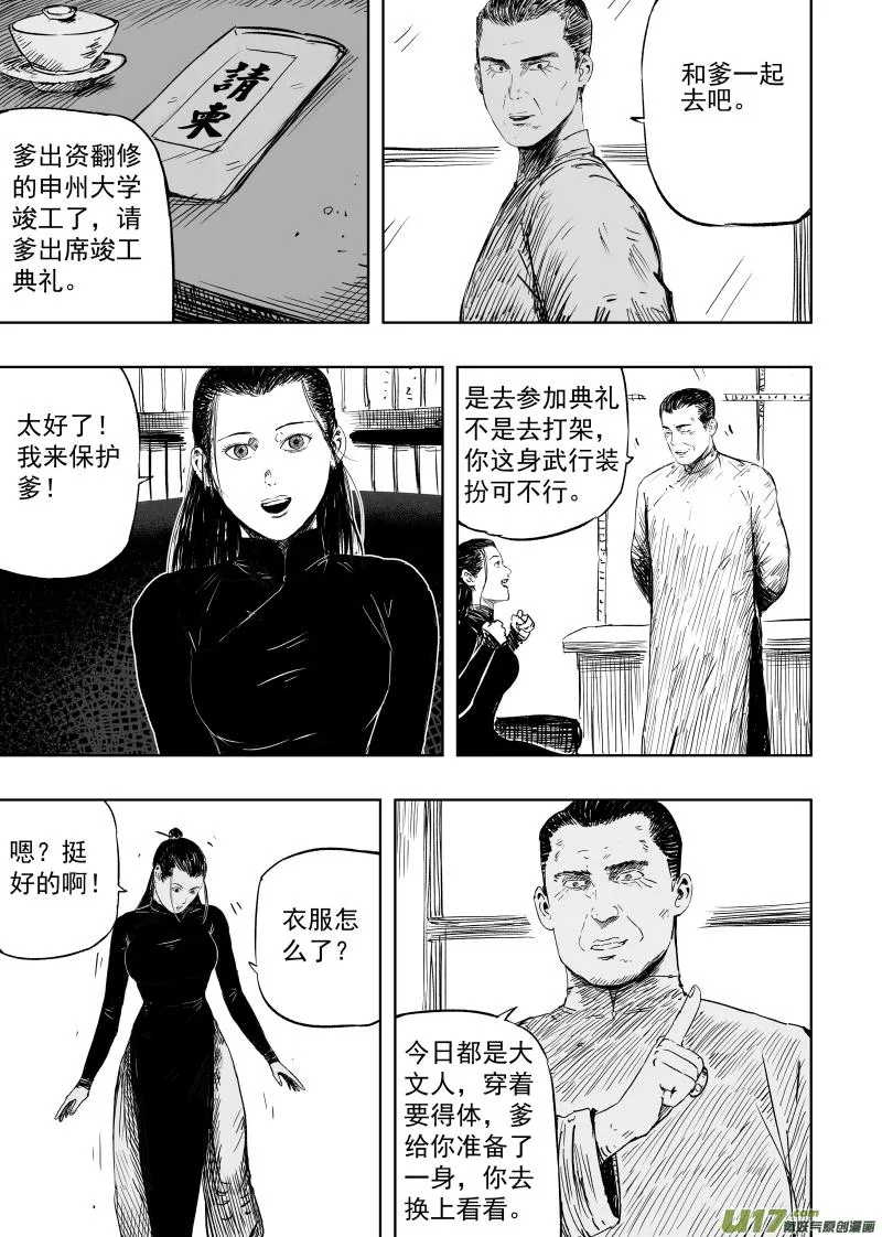 第一百零三回 畏危者安 第2页