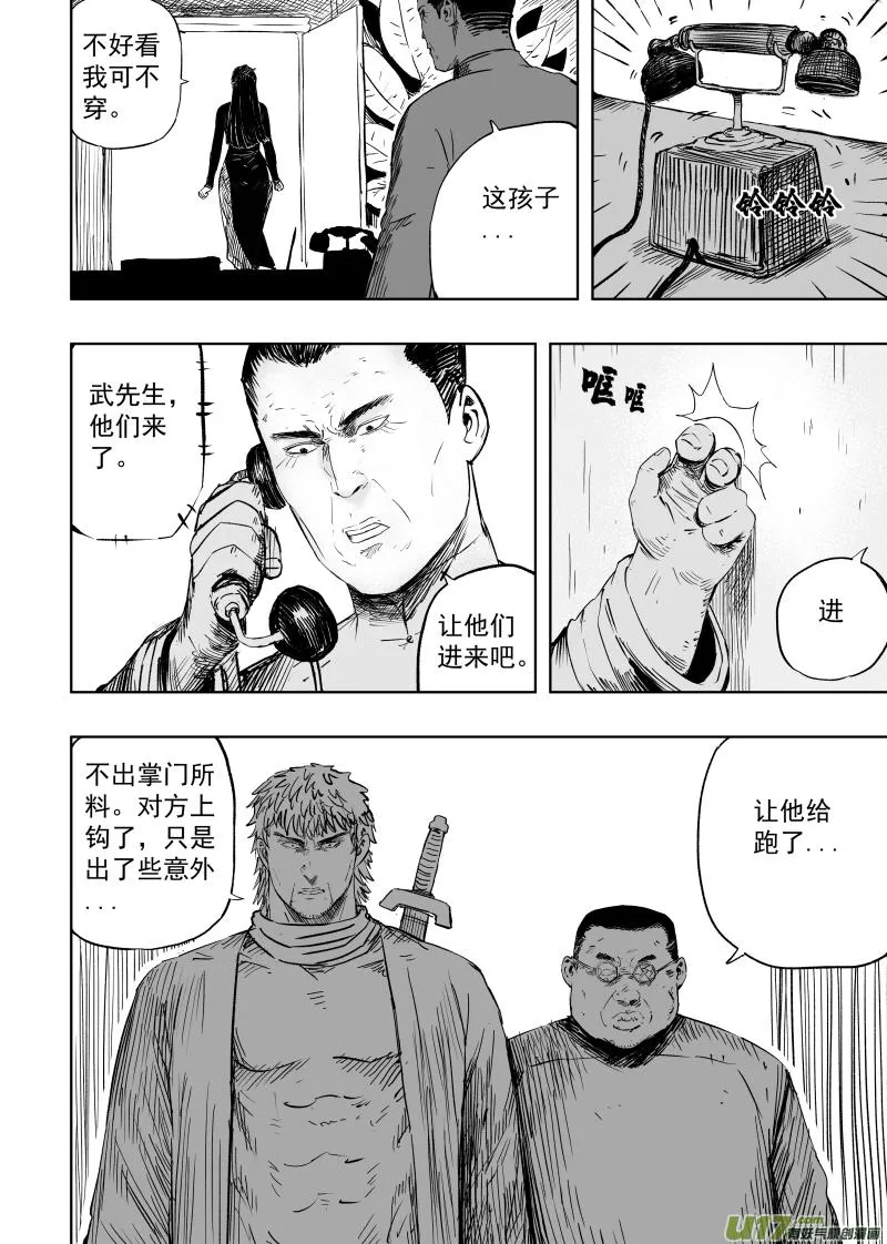 第一百零三回 畏危者安 第3页