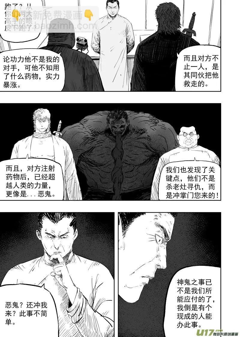 第一百零三回 畏危者安 第4页