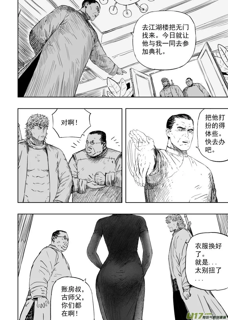 第一百零三回 畏危者安 第5页