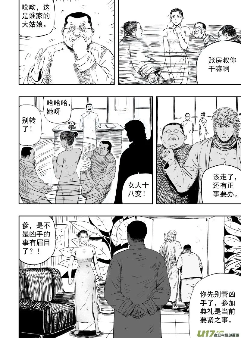 第一百零三回 畏危者安 第7页