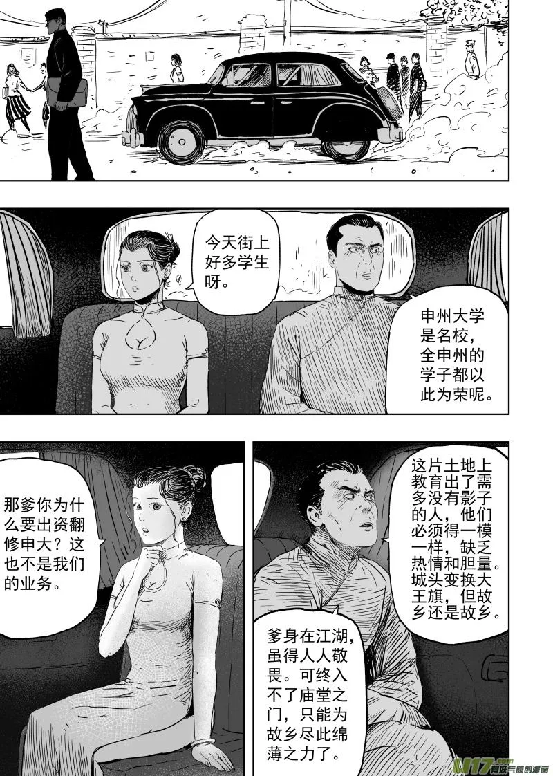第一百零三回 畏危者安 第8页