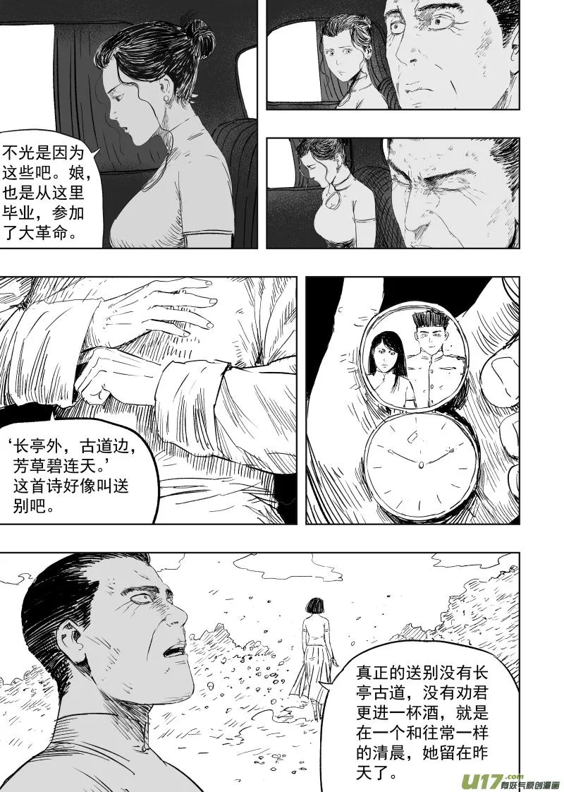 第一百零四回 人情世故 第2页