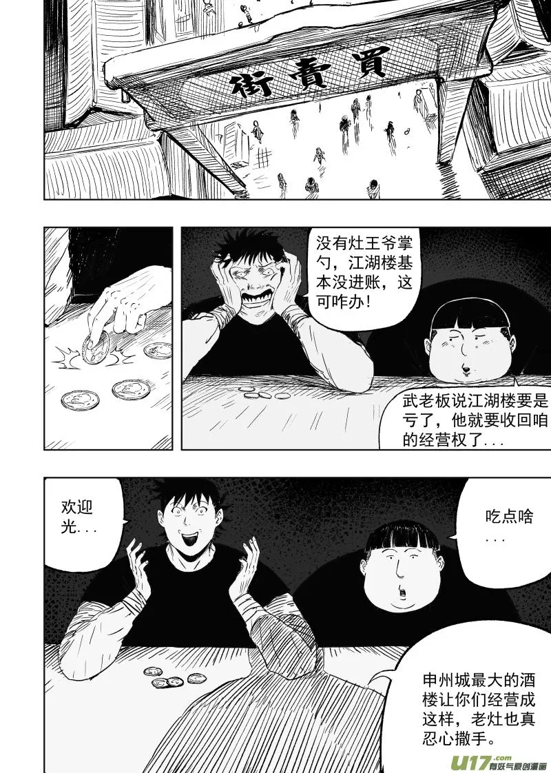 第一百零四回 人情世故 第3页