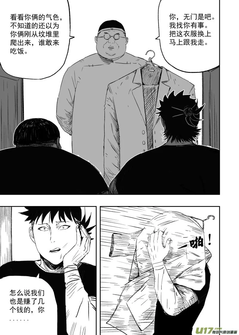 第一百零四回 人情世故 第4页