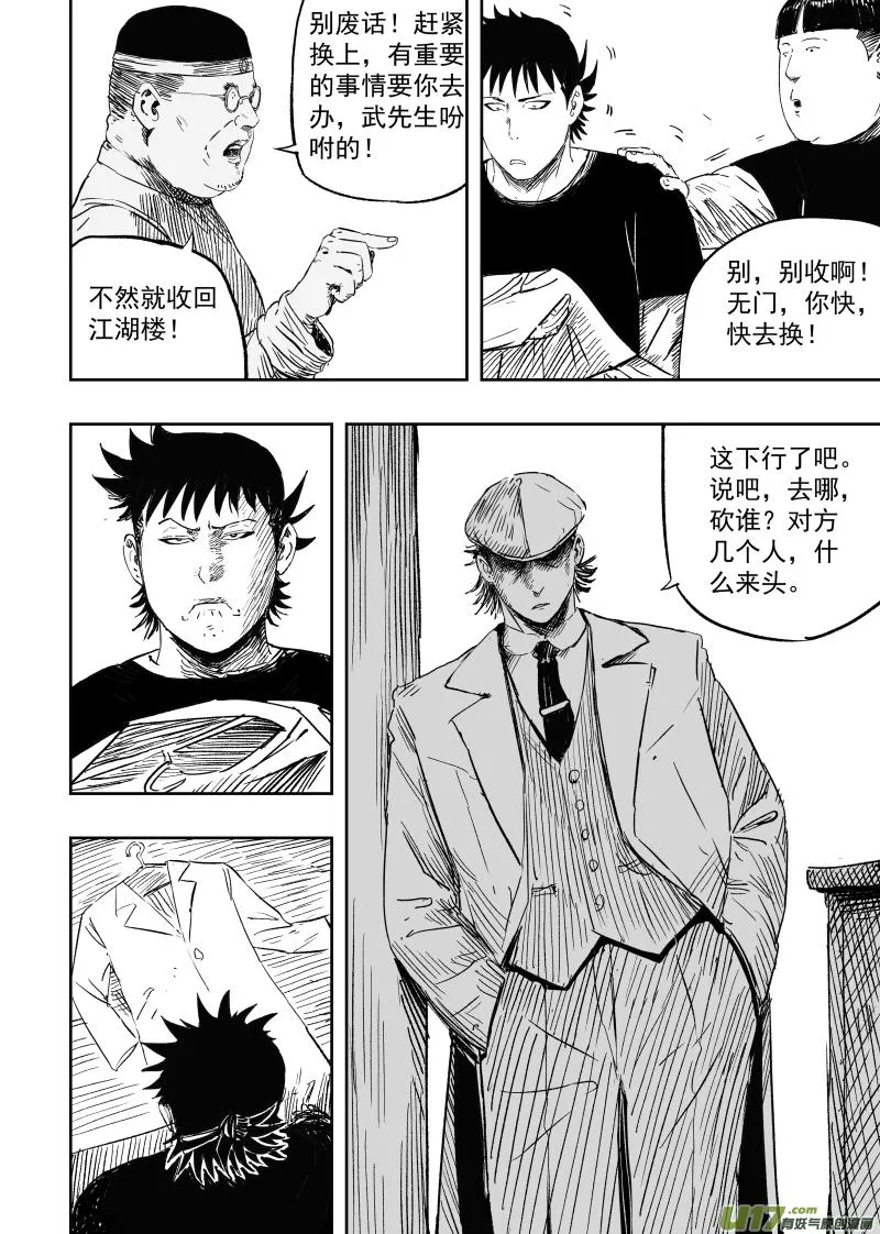 第一百零四回 人情世故 第5页