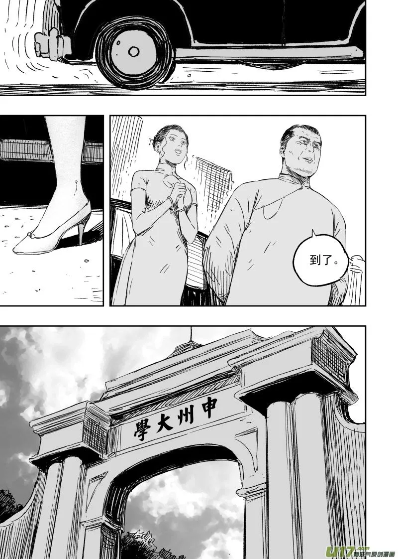 第一百零四回 人情世故 第6页
