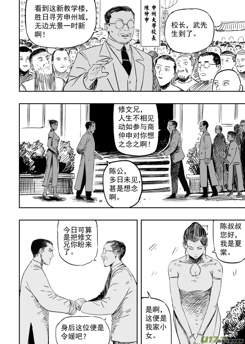 第一百零四回 人情世故 第7页
