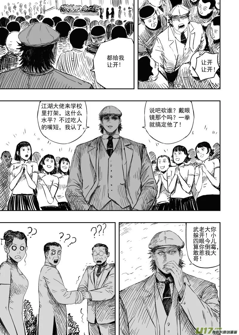第一百零四回 人情世故 第8页