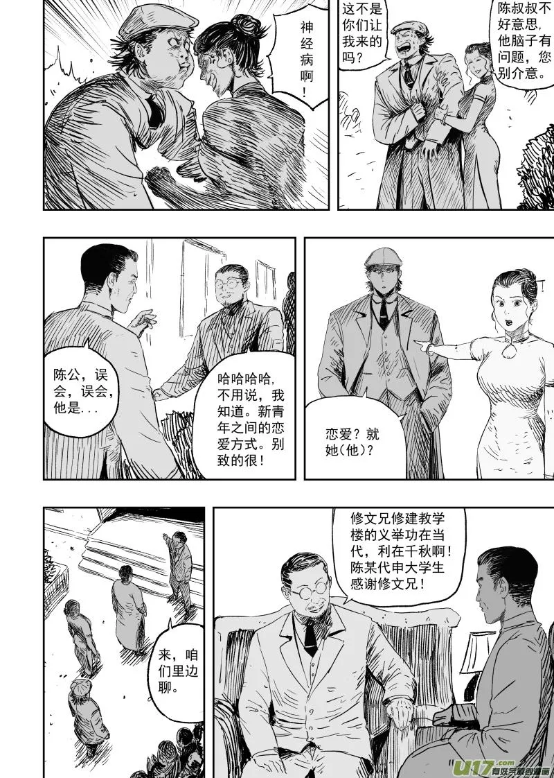 第一百零四回 人情世故 第9页