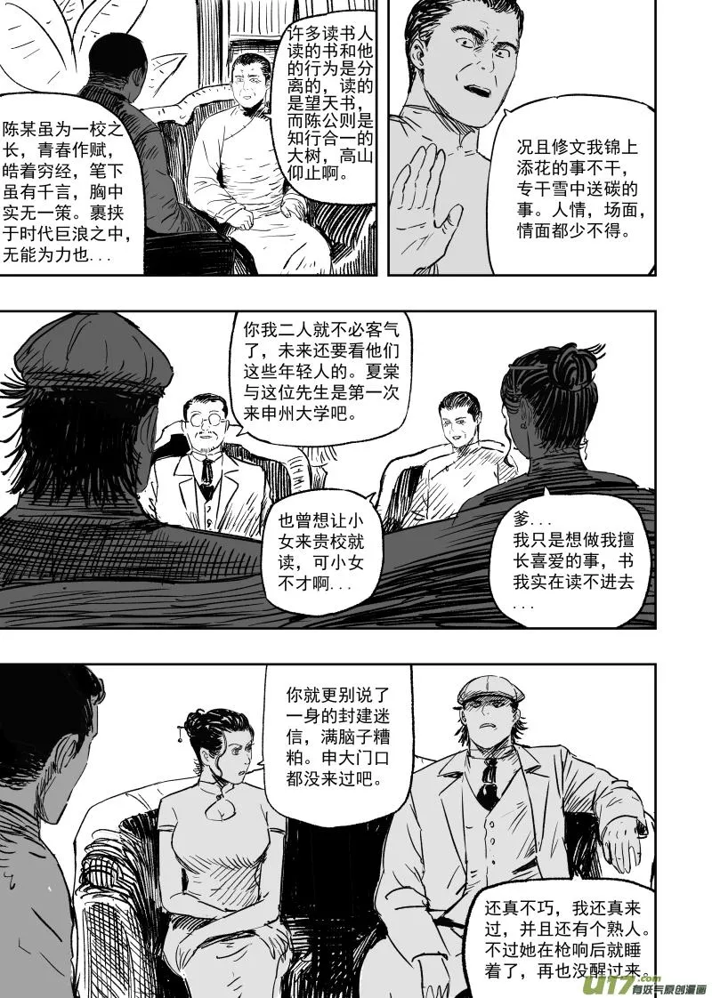 第一百零四回 人情世故 第10页