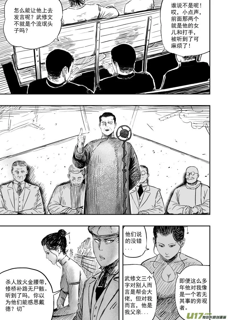 第一百零五回 格萨尔基因 第2页