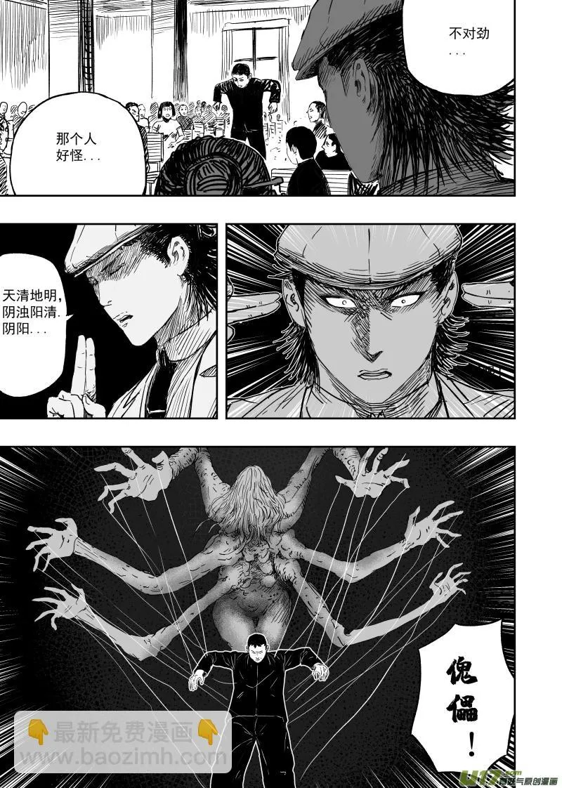 第一百零五回 格萨尔基因 第4页