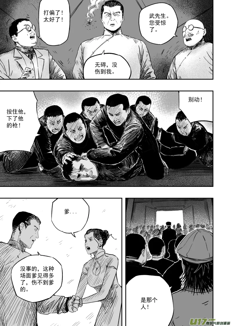 第一百零五回 格萨尔基因 第6页