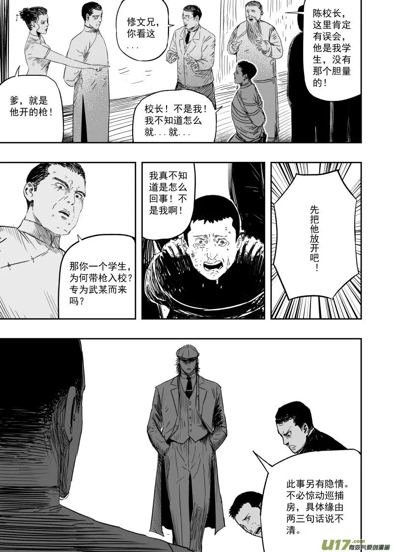 第一百零五回 格萨尔基因 第8页