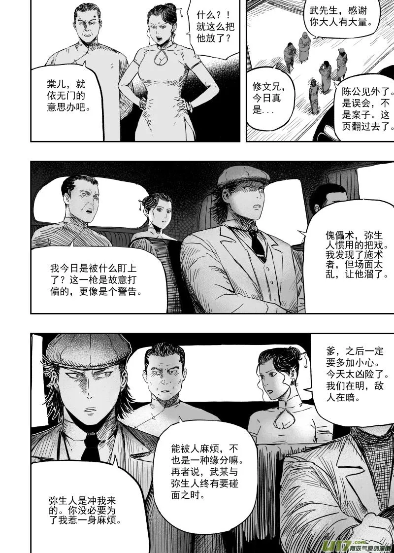 第一百零五回 格萨尔基因 第9页