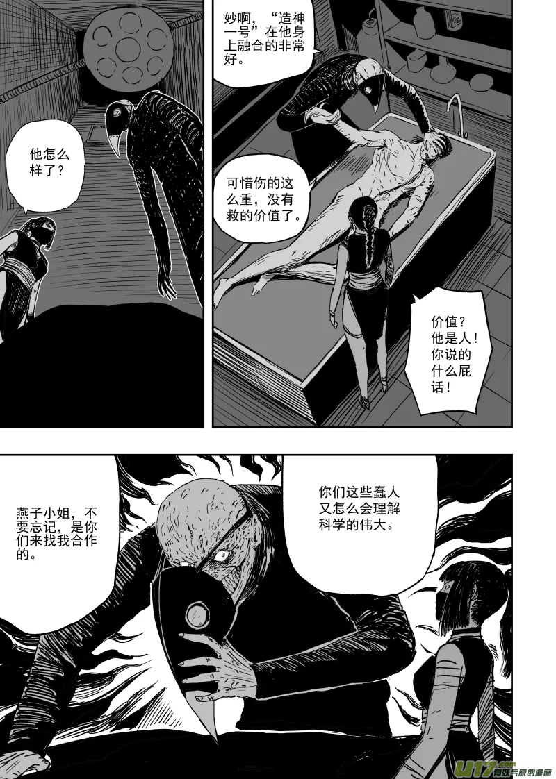 第一百零五回 格萨尔基因 第10页